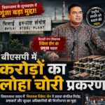 BSP Scrap Chori 