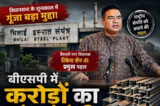 BSP Scrap Chori 