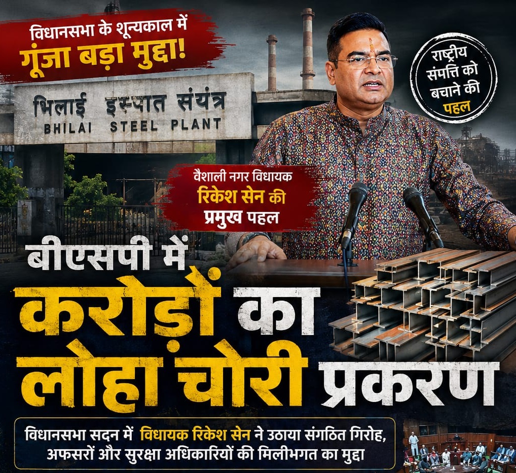 BSP Scrap Chori 