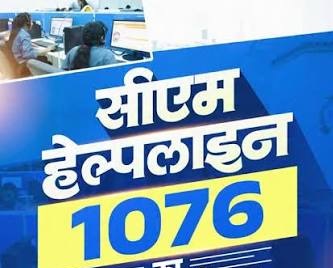 CM Helpline 1076