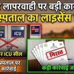 DD Hospital Negligence 