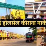 Dumartarai Wholesale Market Phase 2