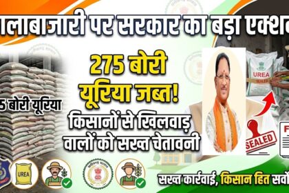 Fertilizer Black Marketing Action