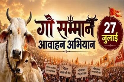 Gau Samman Diwas