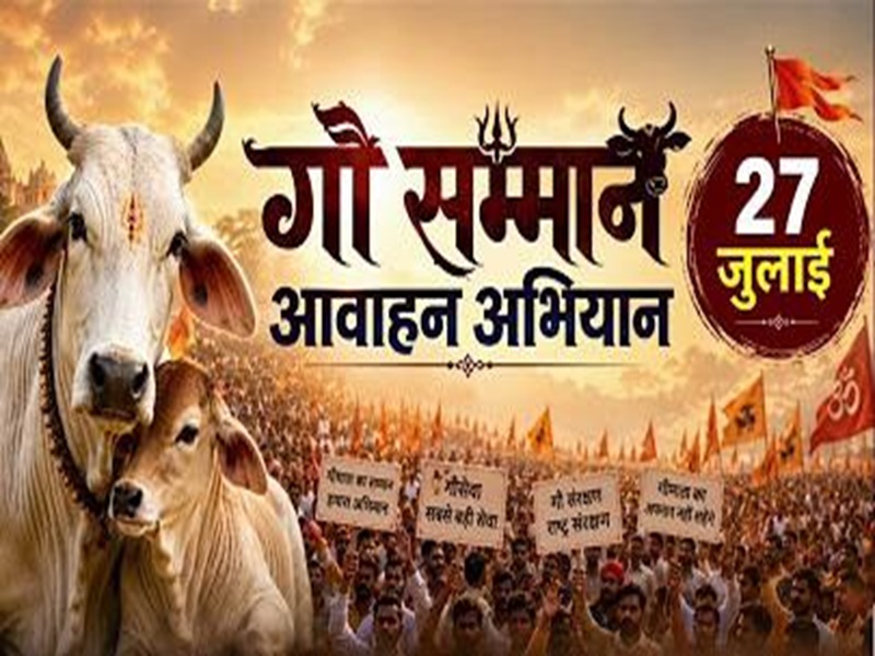 Gau Samman Diwas