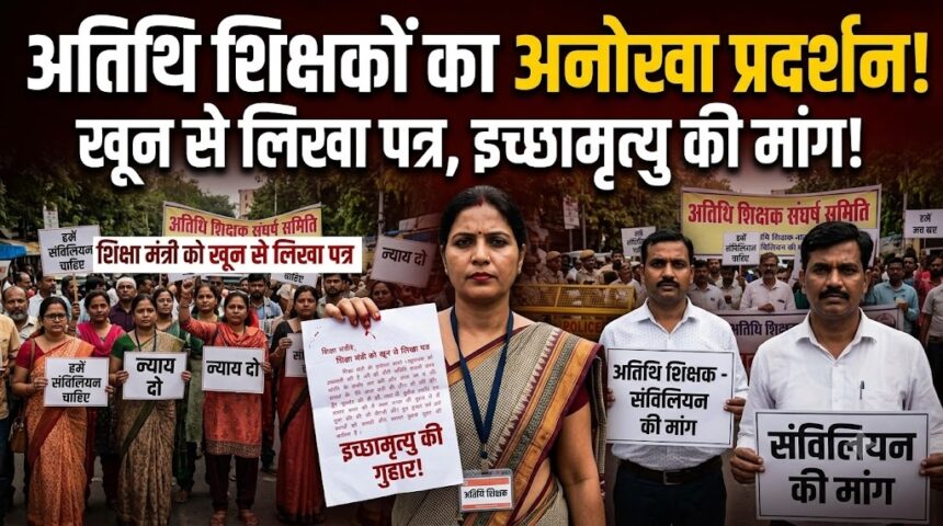 Guest Teachers Protest