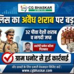Durg Police Action