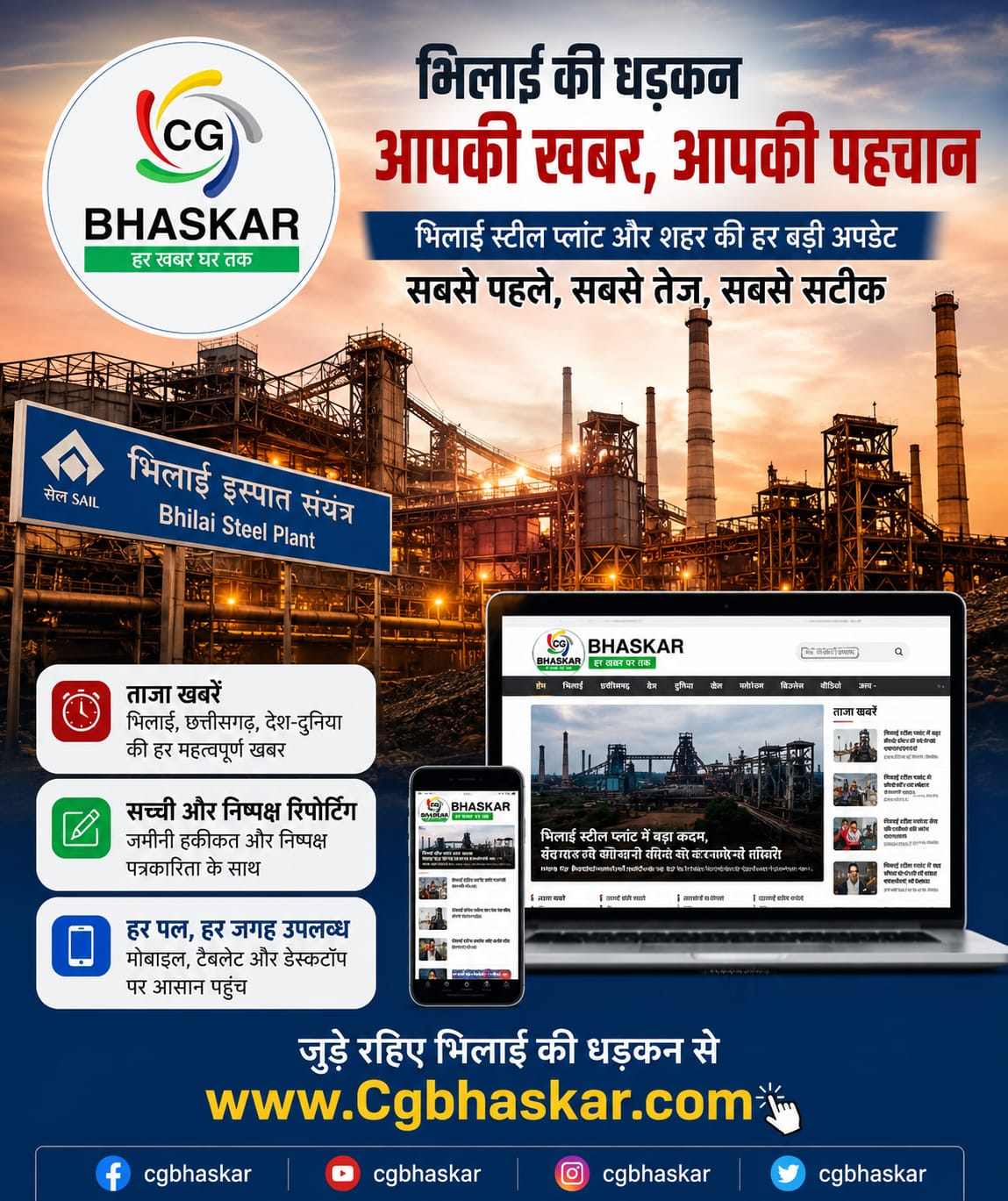 भिलाई इस्पात संयंत्र में इलेक्ट्रिकल मेंटेनेंस के दौरान करंट लगने से कर्मचारी की मौत के बाद जांच