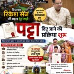 Land Lease in Chhattisgarh