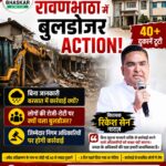 Supela Ravanbhatha bulldozer action : विधायक हुए नाराज