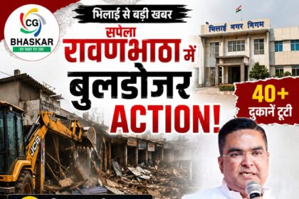 Supela Ravanbhatha bulldozer action : विधायक हुए नाराज