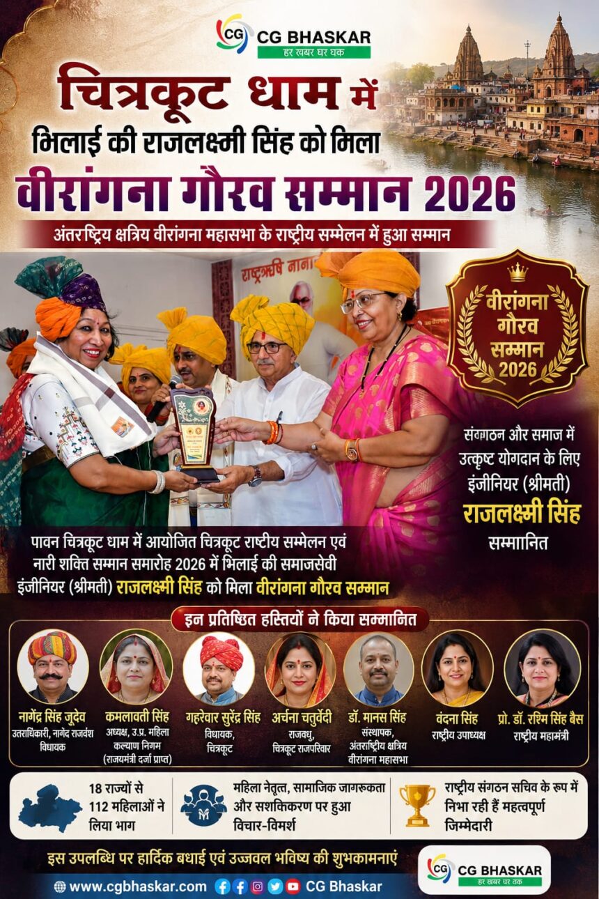 Chitrakoot National Conference