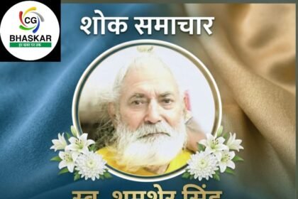 Bhilai Nidhan News: सरदार शमशेर सिंह सेक्टय-2 भिलाई