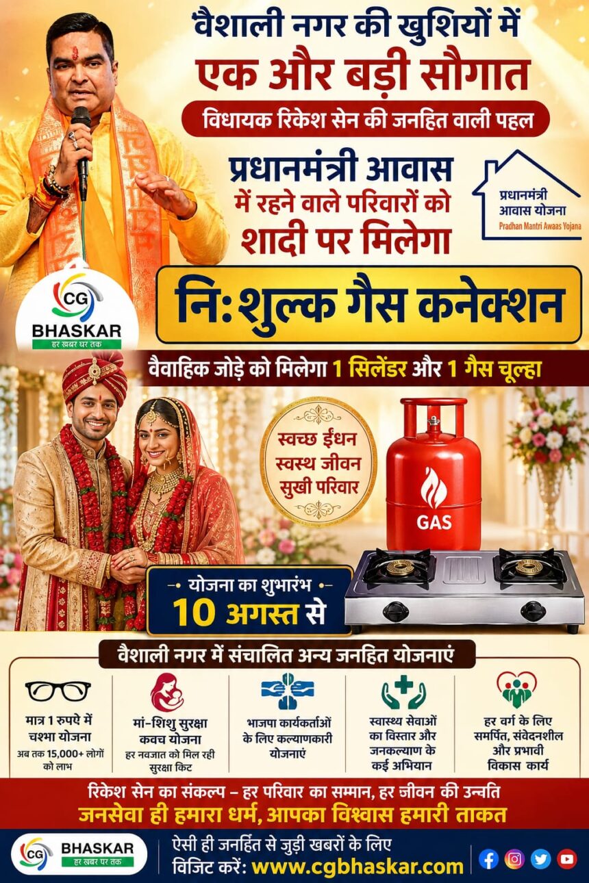 Free LPG Wedding Scheme
