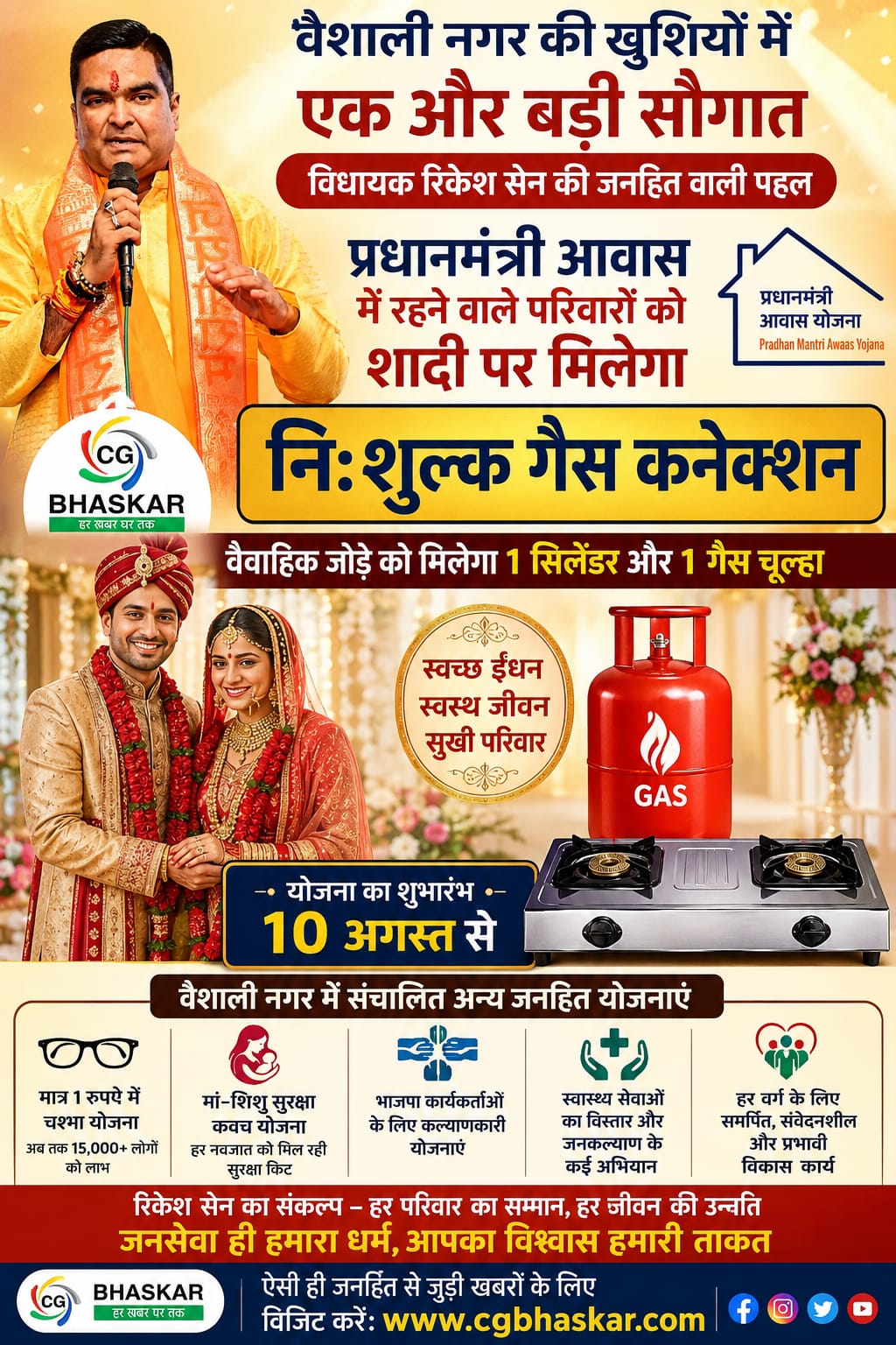 Free LPG Wedding Scheme