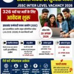 Inter Level Vacancy 2026 : 12वीं पास के लिए 326 पदों पर भर्ती, 20 अगस्त तक आवेदन