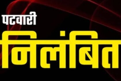 Land Acquisition Scam