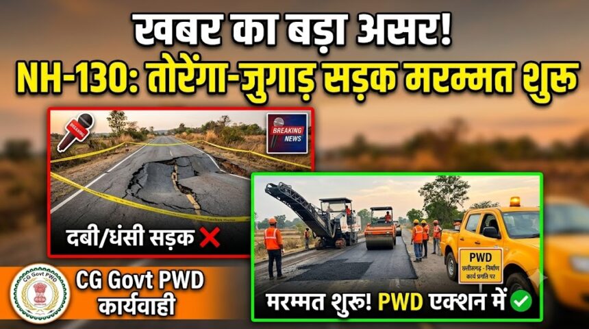 NH-130 Road Repair