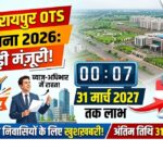 Nava Raipur OTS Scheme 2026