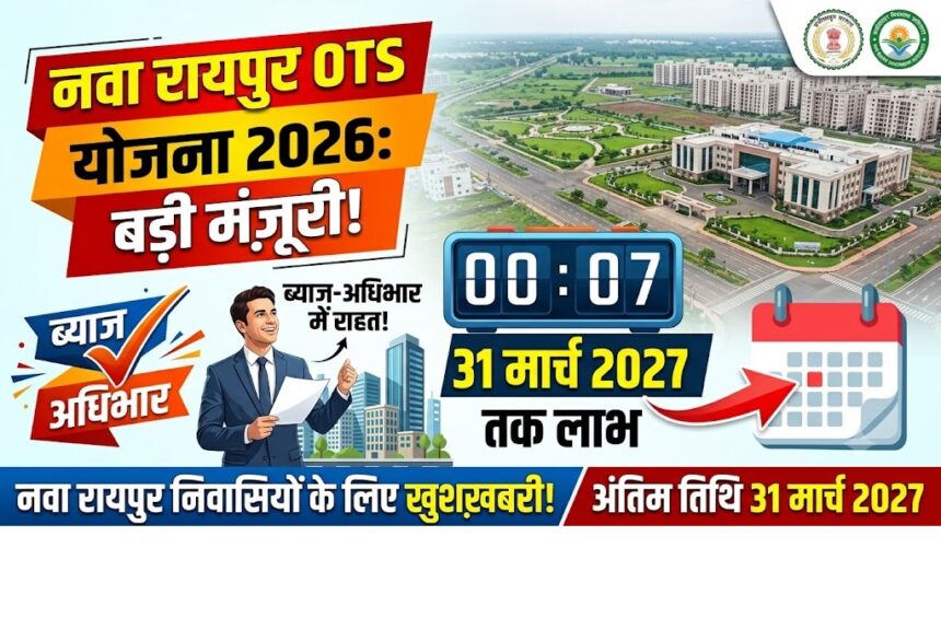 Nava Raipur OTS Scheme 2026