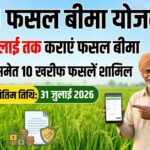 PM Fasal Bima Yojana 