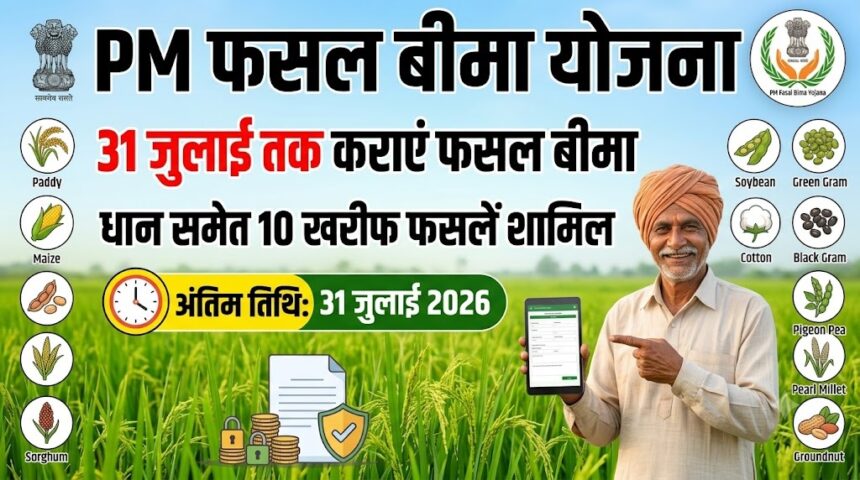 PM Fasal Bima Yojana 