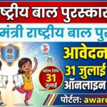 PM National Child Award 2026