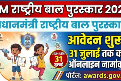PM National Child Award 2026
