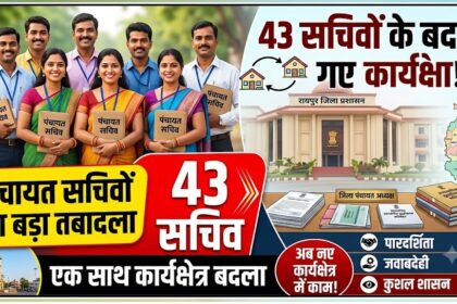 Panchayat Secretary Transfer