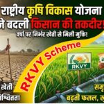 RKVY Scheme
