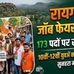 Raigarh Job Fair 2026