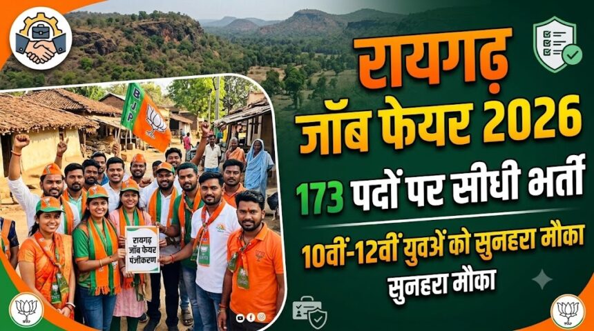 Raigarh Job Fair 2026
