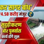 Ravishankar Sagar Dam