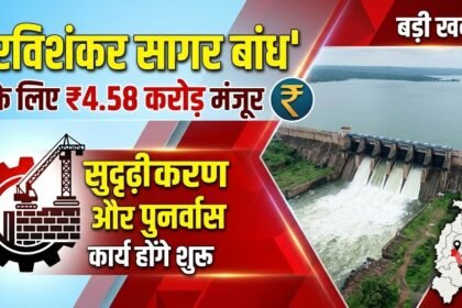 Ravishankar Sagar Dam