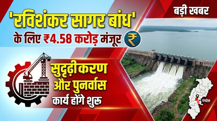 Ravishankar Sagar Dam