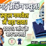 School Uniform Quality