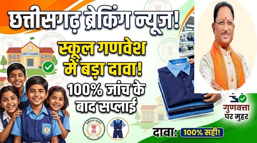 School Uniform Quality
