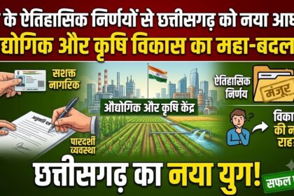 Semicon 2.0 : केंद्र के तीन बड़े फैसलों पर सीएम साय का स्वागत, बोले- छत्तीसगढ़ में निवेश, रोजगार और किसानों को मिलेगा बड़ा फायदा