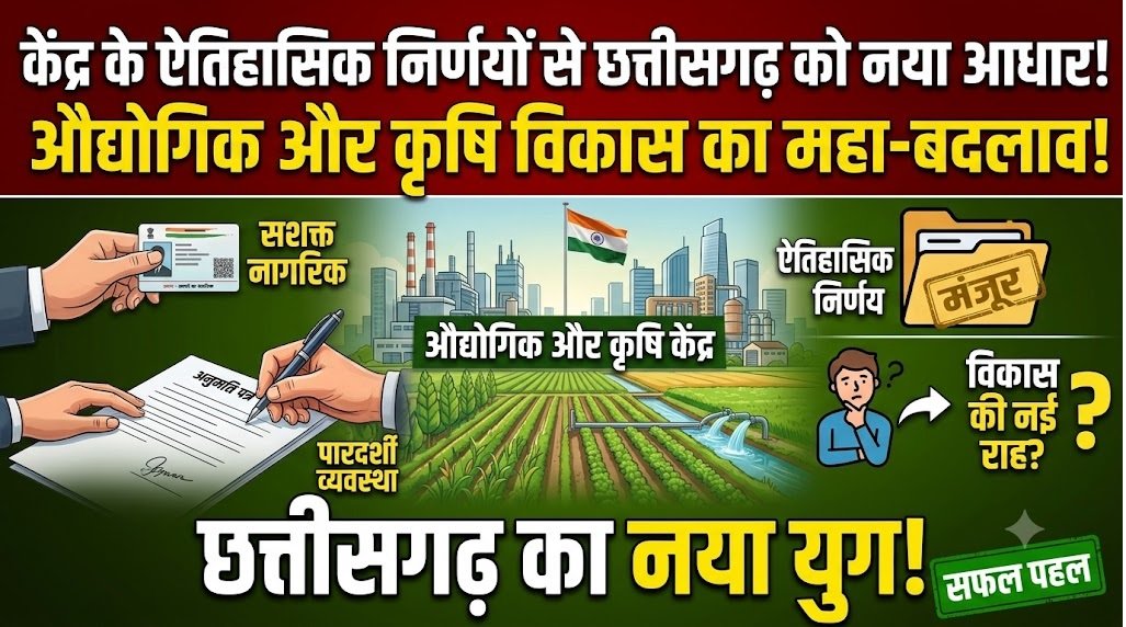 Semicon 2.0 : केंद्र के तीन बड़े फैसलों पर सीएम साय का स्वागत, बोले- छत्तीसगढ़ में निवेश, रोजगार और किसानों को मिलेगा बड़ा फायदा