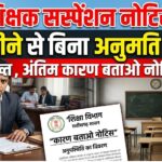 Teacher Suspension Notice