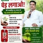 Vaishali Nagar Vidhayak : विधायक रिकेश सेन की समर्थकों से खास अपील, जन्मदिन पर पोस्टर नहीं, पेड़ लगाओ