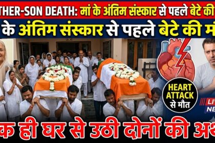 Mother-Son Death