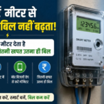 CSPDCL Smart Meter 