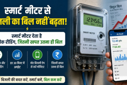CSPDCL Smart Meter 