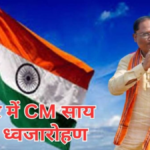 Independence Day 2026