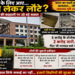 Jagdalpur hospital negligence