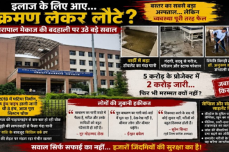 Jagdalpur hospital negligence