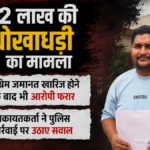 Mungeli Fraud Case