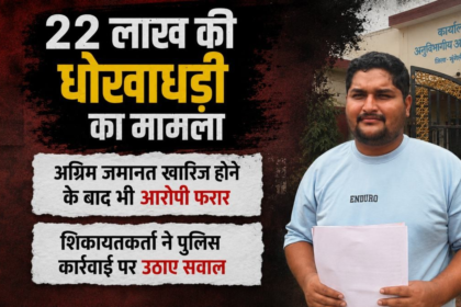 Mungeli Fraud Case