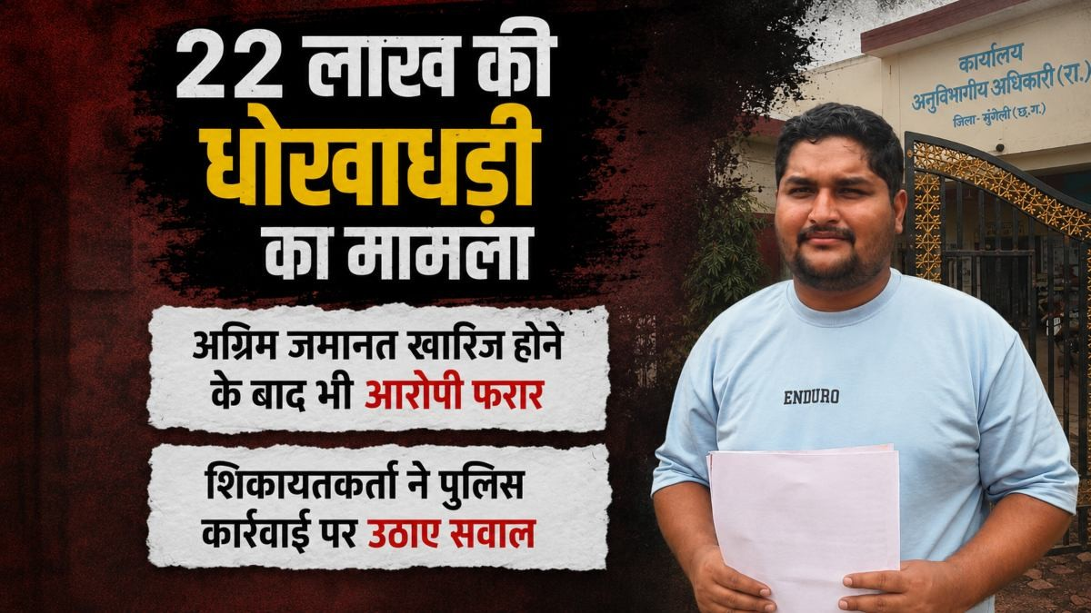 Mungeli Fraud Case